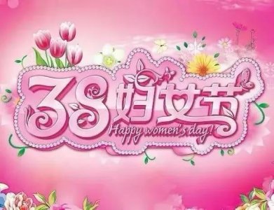 ​女神节赞美女神的唯美句子（20句女神节创意文案）