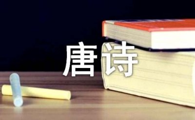 ​《王昭君》唐诗原文及注释