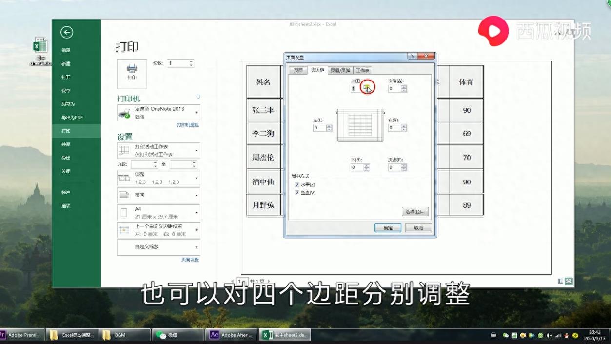 Excel怎么调整表格适合的打印尺寸