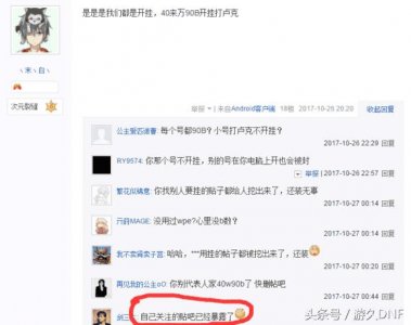 ​DNF使用外挂者被封号贴吧哭诉“误封” 开挂原贴被玩家翻出！