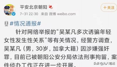 ​吴亦凡被抓了！超话彻底消失，官媒相继发文，肖战又背锅