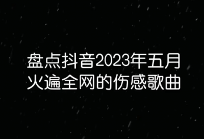 ​精选唯美伤感的网名(共411个)