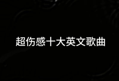 ​qq伤感8字以上的网名(共304个)